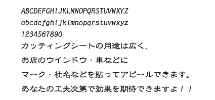 カッティングシートの書体一覧 No 42 高橋隷書体