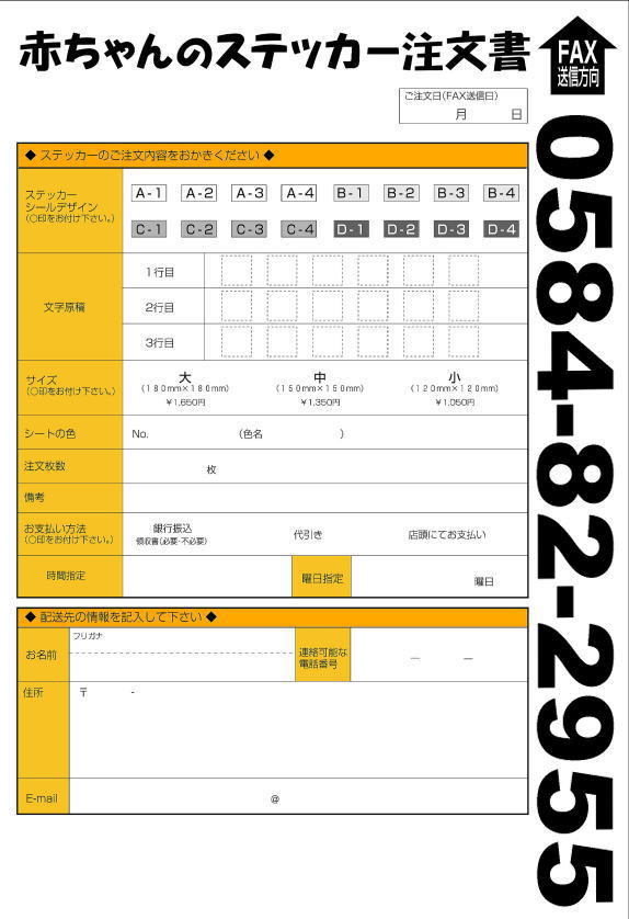 赤ちゃんのステッカー注文書（FAX）