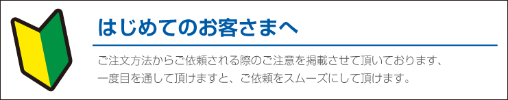 カッティングシートを初めて製作するお客様への説明のページとなっております。