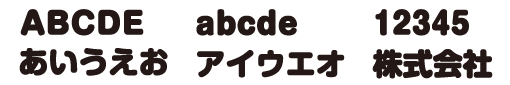 クリックすると文字のサンプルが表示されます