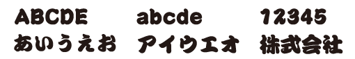 クリックすると文字のサンプルが表示されます