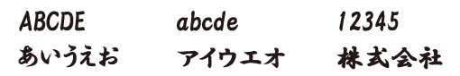 クリックすると文字のサンプルが表示されます