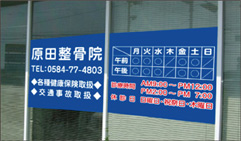 店舗の名前や営業時間のお知らせをカッティング加工で製作しガラスに貼ることもできます。