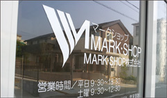ガラスに会社名、営時時間、電話番号をカッティングシートの加工で製作して貼ることも出来ます。