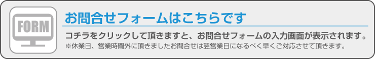 カッティングシートのお問い合わせフォーム。